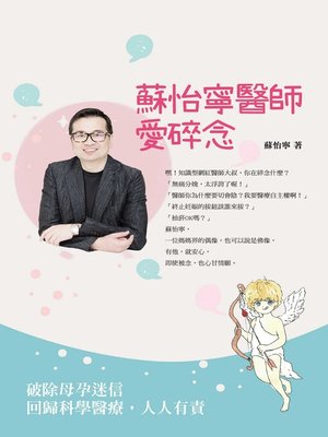 cover image of 蘇怡寧醫師愛碎念